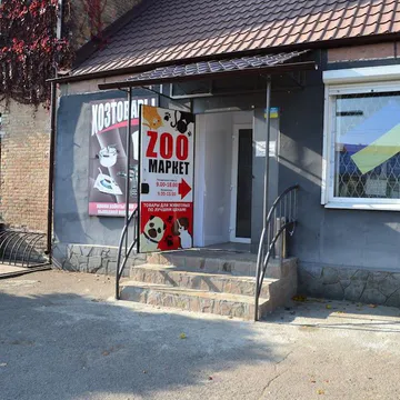 Фото бізнесу Зоомагазин "ZооМаркет"