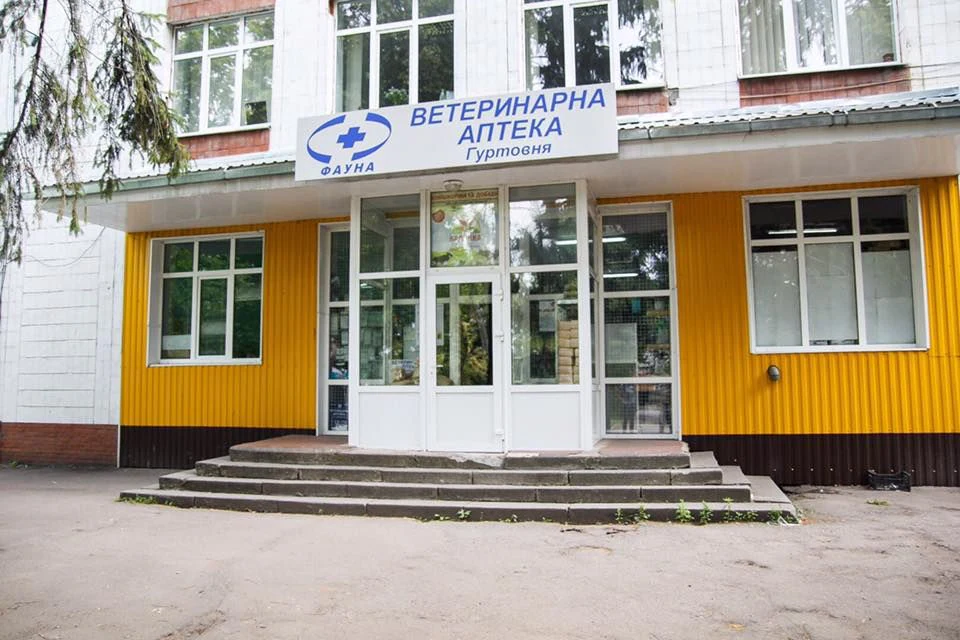 Ветеринарна аптека "Гуртівня Фауна" — фото 5