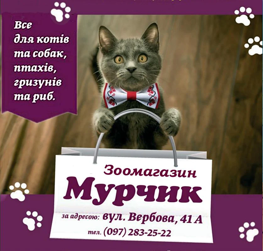 Зоомагазин «МУРЧИК» — фото 4