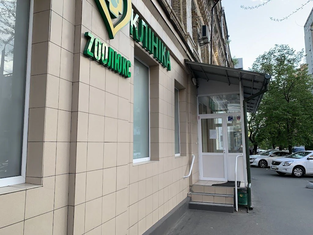 Ветеринарна клініка "ZooЛюкс" — фото 2
