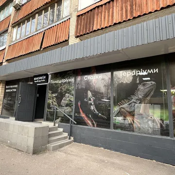 Фото бізнесу Студія аквадизайну Maksimov AquaDesign Studio (Maksimovs Farm)