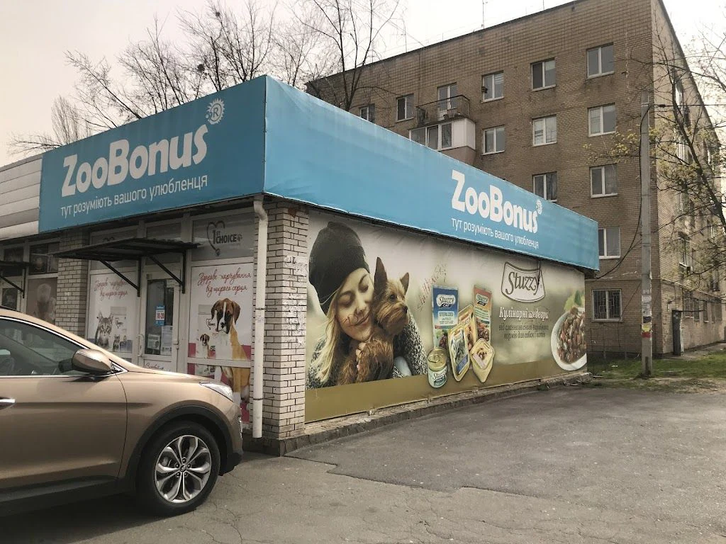 Зоомагазин "ZooBonus" — фото 5