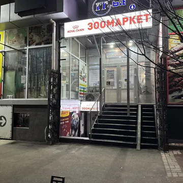 Фото бізнесу Зоомаркет "ЙожкінКіт"