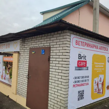Фото бізнесу petmarket.ua зоотовари, ветеринарна аптека, інтернет-магазин