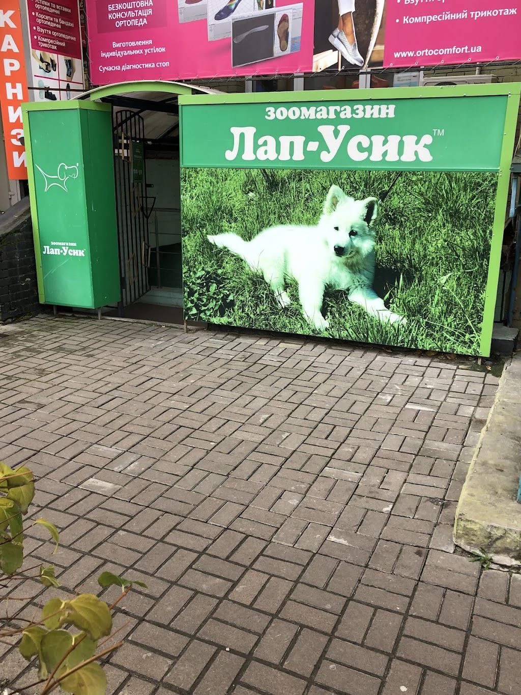 Зоомагазин "Лап-Усик" — фото 2