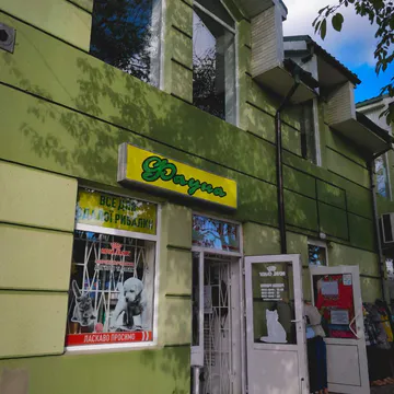 Фото бізнесу Зоомагазин "ФАУНА"