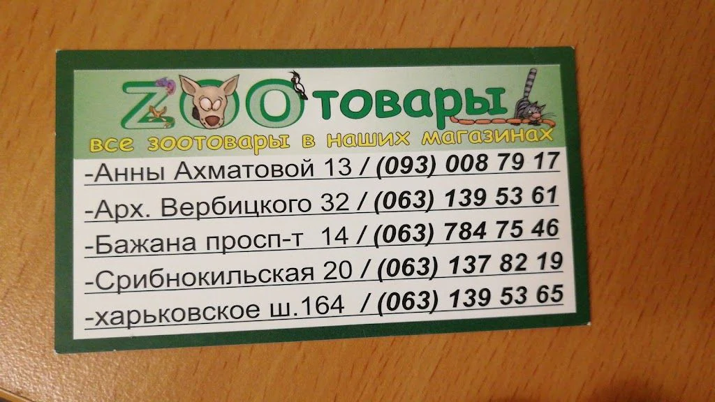 Зоомагазин "Улюбленець" — фото 5