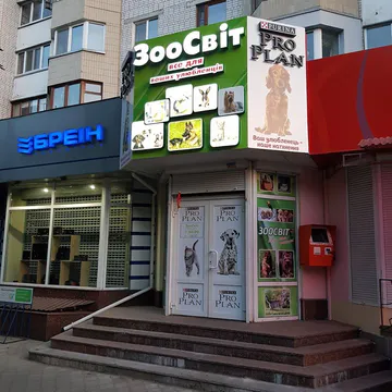 Фото бізнесу Зоомагазин "ЗооСвіт"