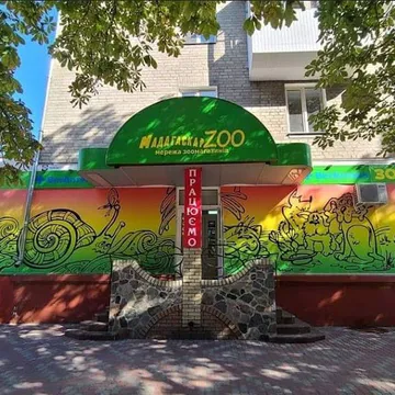 Фото бізнесу Зоомаркет "Мадагаскар Zoo"