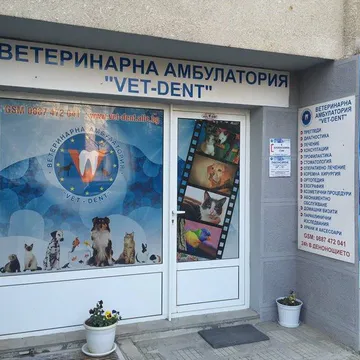 Фото бізнесу Ветеринарна клиника "ВЕТ-ДЕНТ"