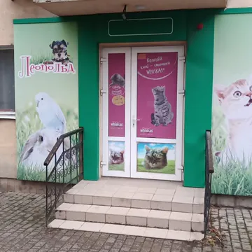 Фото бізнесу Зоомагазин "Леопольд"