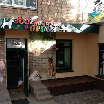Фото бізнесу Зоомагазин "Popuga"