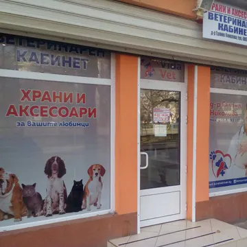 Фото бізнесу Ветеринарен кабинет "Видавет" и зоомагазин