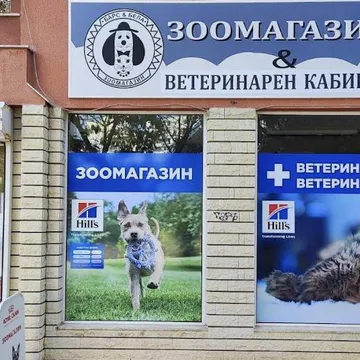 Фото бізнесу Зоомагазин,ветеринарен кабинет и груминг салон "Барс и Бела"