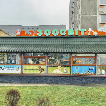 Фото бізнесу Зоомагазин "Зоосвіт"