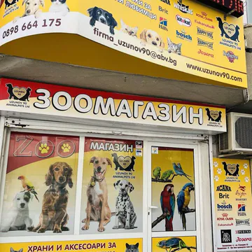 Фото бізнесу Зоомагазин "Узунов 90"