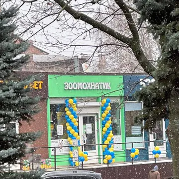 Фото бізнесу Зоомагазин «Мохнатик»