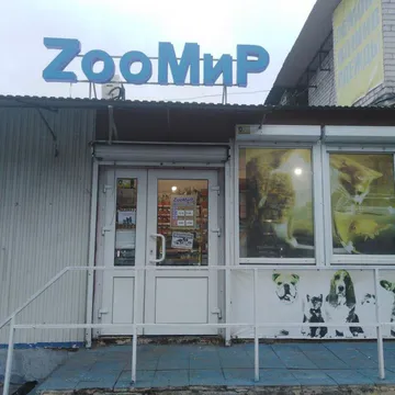 Фото бізнесу Зоомагазин "ZooСвіт"