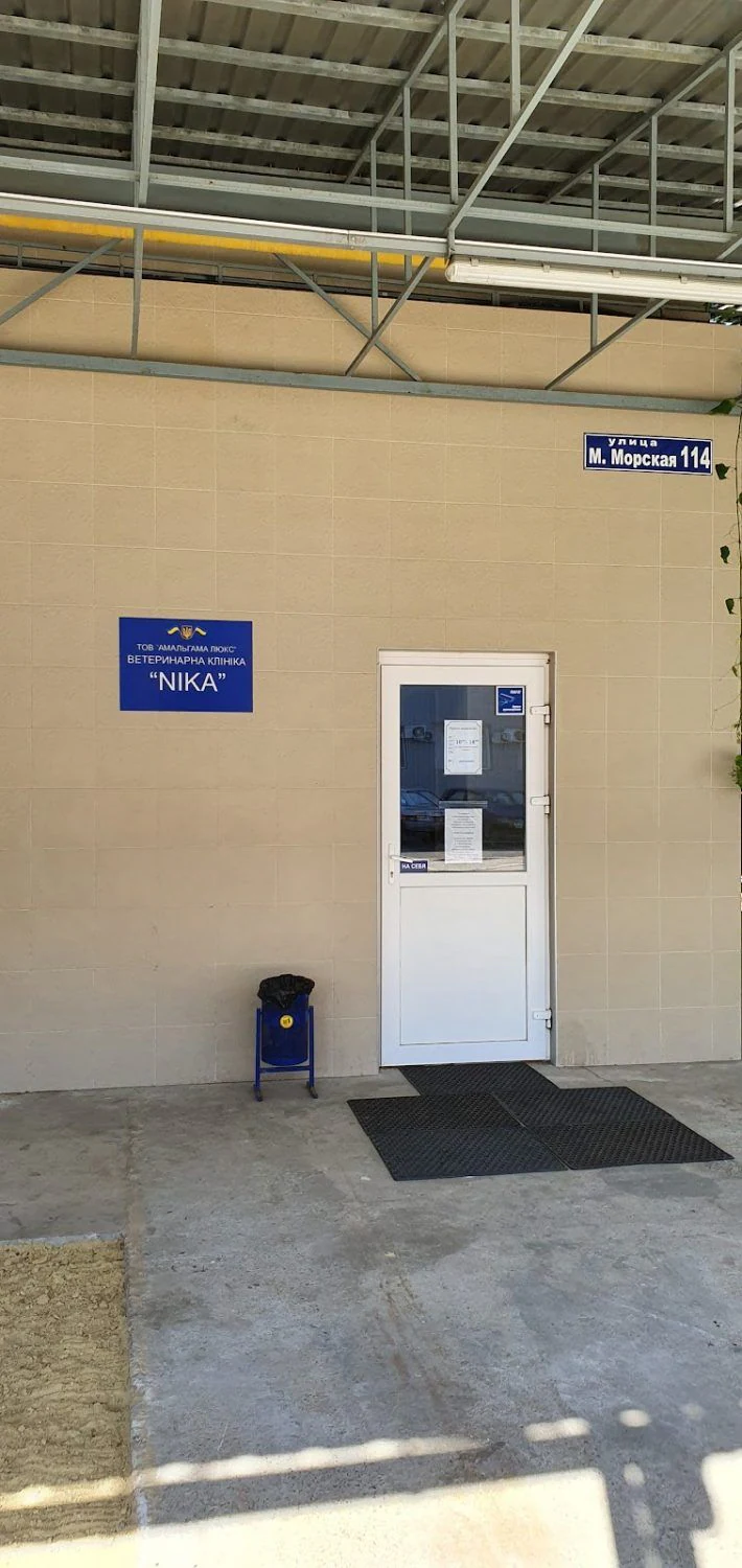 Ветеринарна клініка "Nika" — фото 2