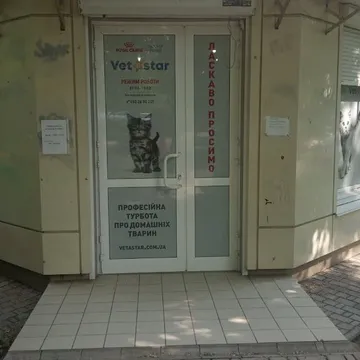 Фото бізнесу Ветеринарний центр "Vetastar"