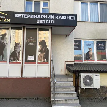 Фото бізнесу Ветеринарна амбулаторія "ВетСіті"