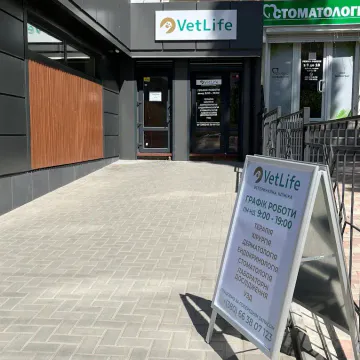 Фото бізнесу Ветеринарна клініка “VetLife”