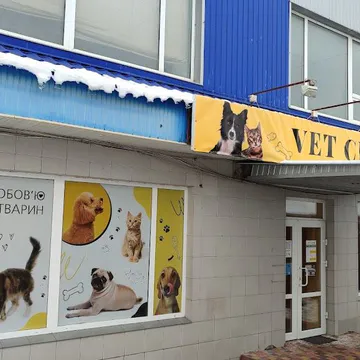 Фото бізнесу Ветеринарна клініка "Vet Center"
