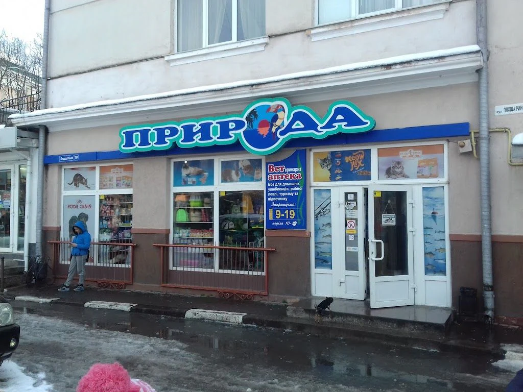 Зоомагазин "Природа" — фото 4