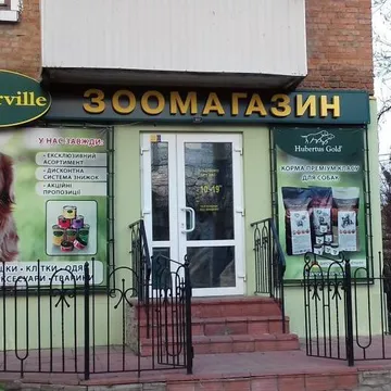 Фото бізнесу Зоомагазин "Baskerville"