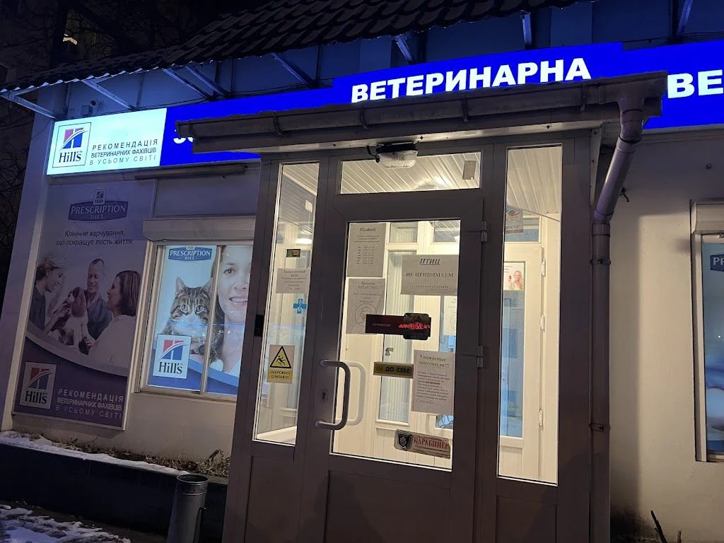 Клініка ветеринарної медицини — фото 2