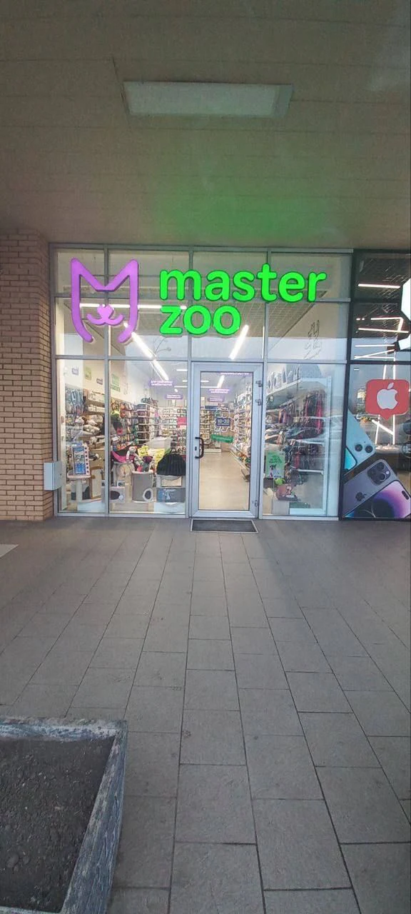 Зоомаркет "MasterZoo" — фото 2