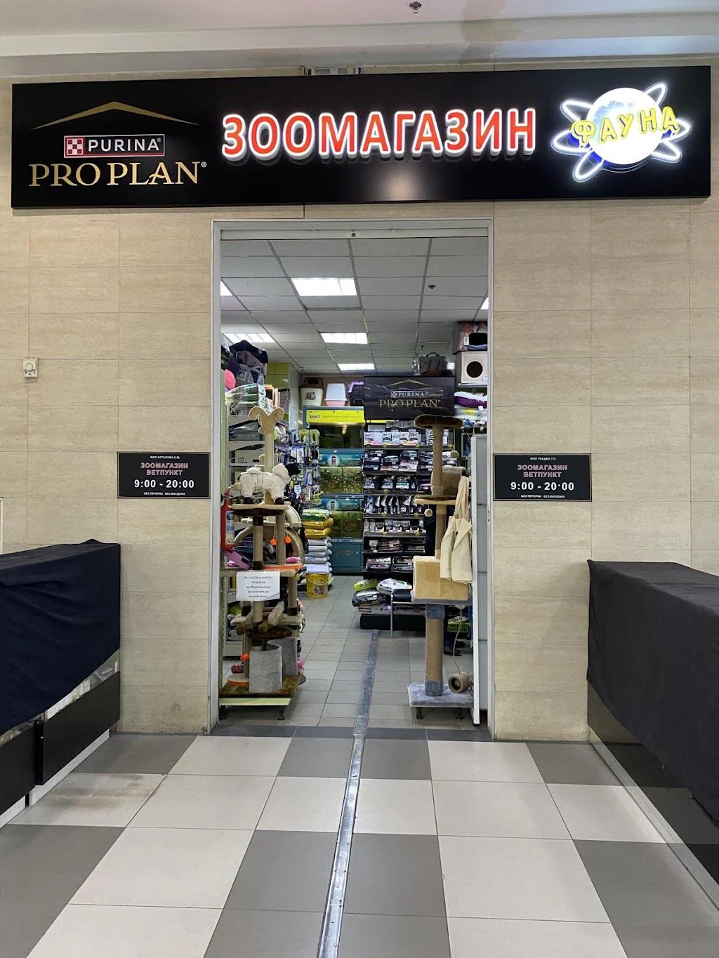 Інтернет-зоомагазин, Фізичний зоомагазин "Фауна" — фото 3