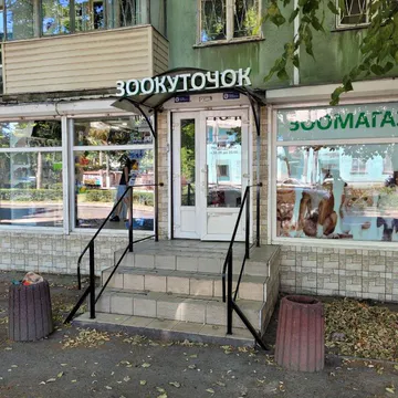 Фото бізнесу Зоомагазин "Зоокуточок"