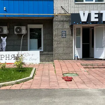 Фото бізнесу Ветеринарна лікарня "Собаче Серце"