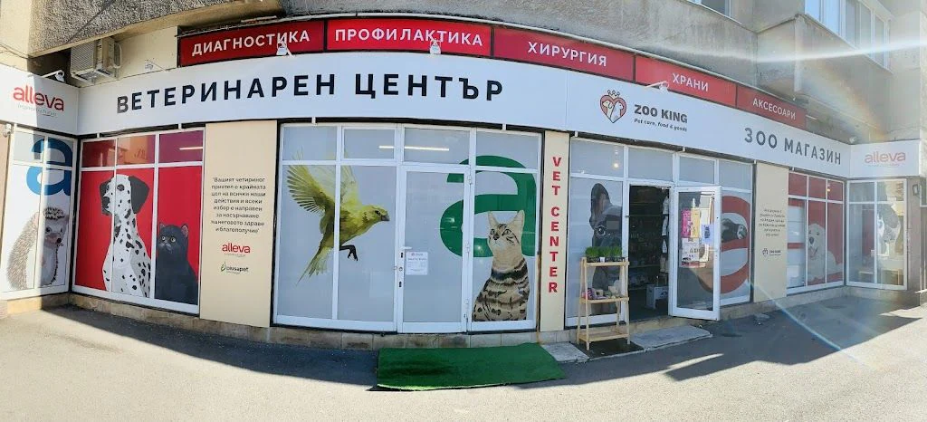 Зоомагазин и ветеринарна клиника "ЗООКИНГ" — фото 4