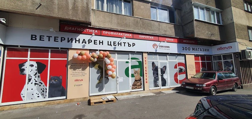 Зоомагазин и ветеринарна клиника "ЗООКИНГ" — фото 3