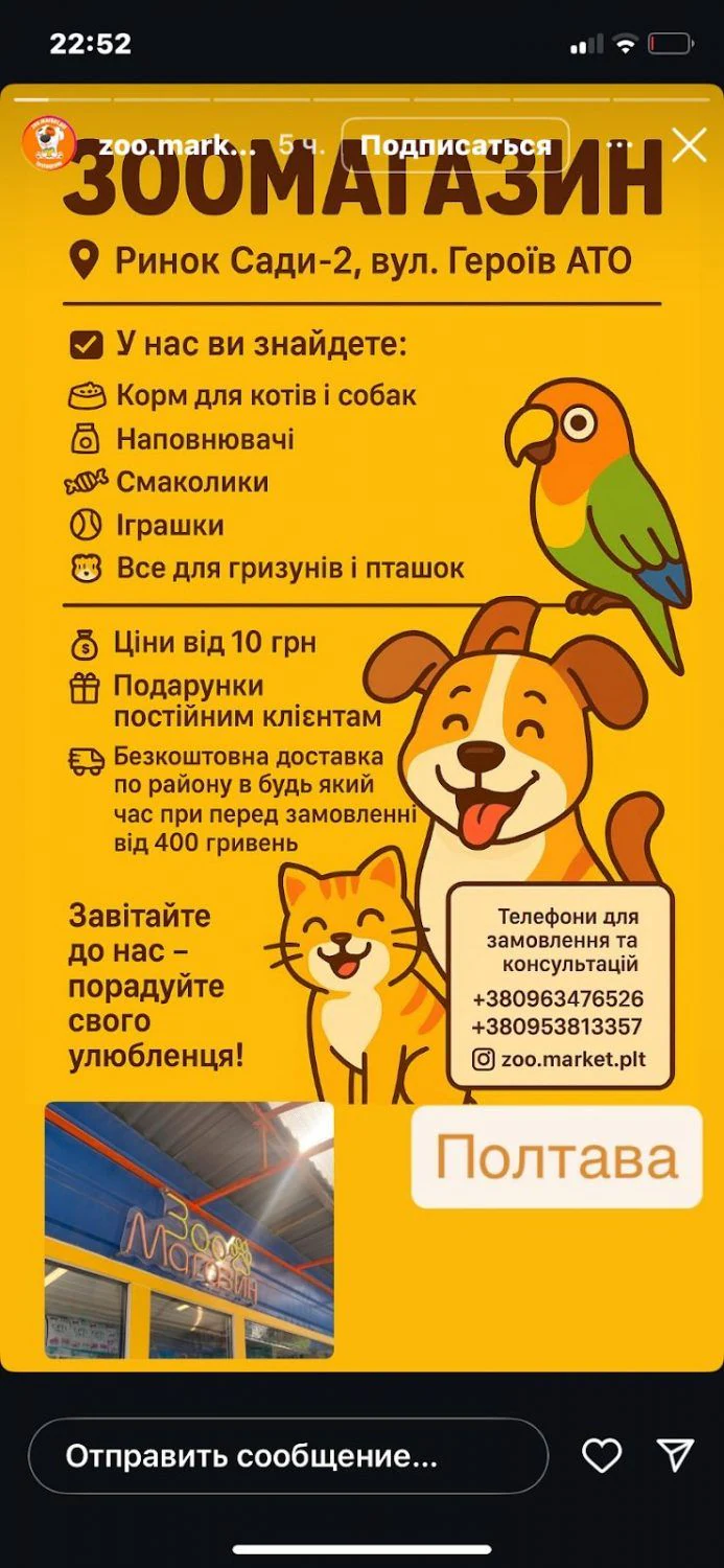 Зоомагазин "zoo.market.plt" — фото 2
