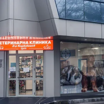Фото бізнесу Ветеринарна клиника Д-р Коджабашев