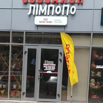 Фото бізнесу Зоосалон "Лімпопо"