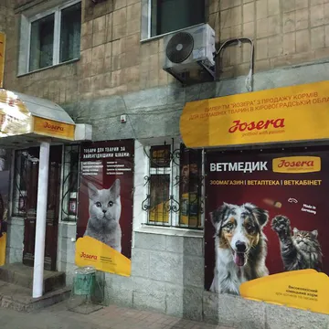 Фото бізнесу Ветеринарний кабінет, Ветеринарна аптека, Зоомагазин "Ветмедик"