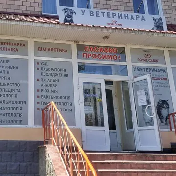 Фото бізнесу Ветеринарний центр "У Ветеринара"