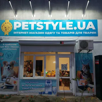 Фото бізнесу Інтернет-магазин "Pet Style"