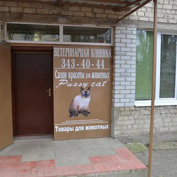 Фото бізнесу Ветеринарна клініка та грумінг-салон "Pussy Cat"