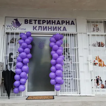 Фото бізнесу Ветеринарна клиника "Вет тайм"