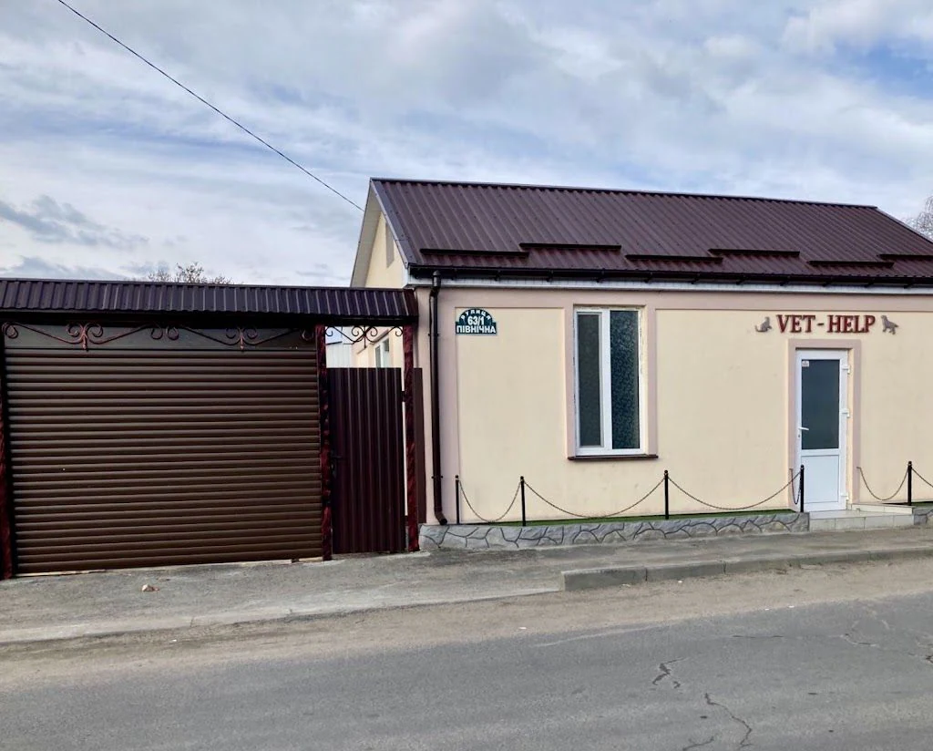 Ветеринарна клініка "Vet-Help" — фото 3
