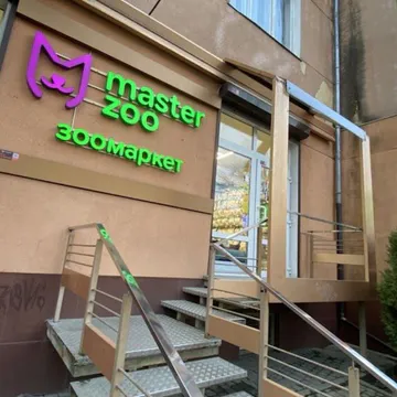Фото бізнесу Зоомаркет "MasterZoo"