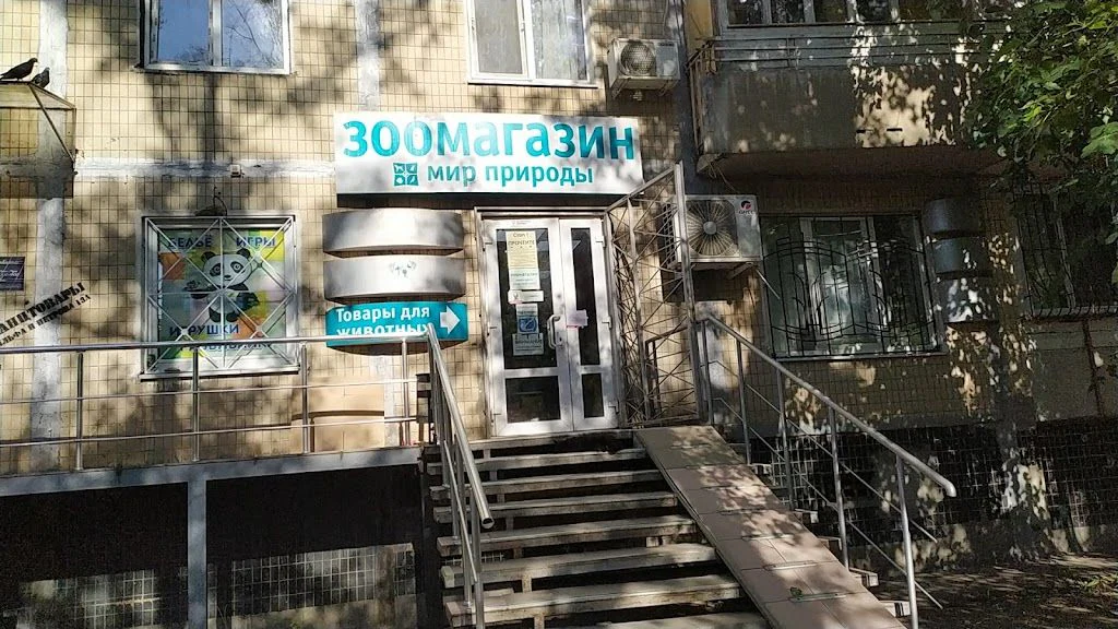 Зоомагазин "Світ Природи" — фото 5
