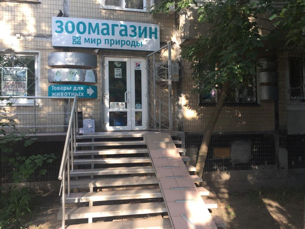 Зоомагазин "Світ Природи" — фото 3
