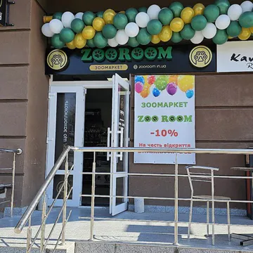 Фото бізнесу Зоомагазин "Zoo Room"