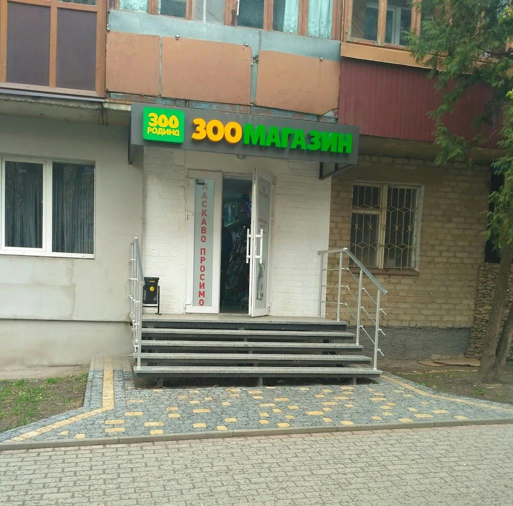Зоомагазин "ZOOРодина" — фото 4